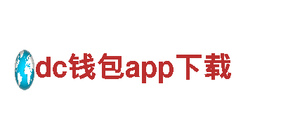 dc钱包app下载环保公司-专业清洁保洁服务